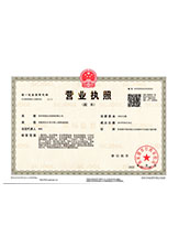 聂拉木营业执照副本